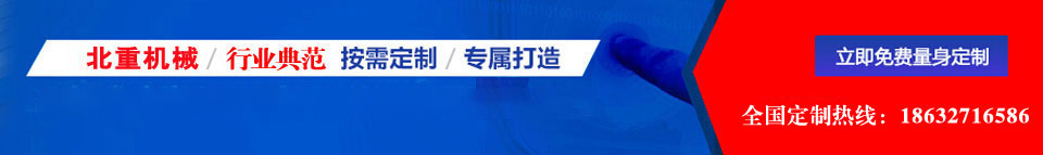 北(běi)重機(jī)械提供一站式服務解決方案 荔枝视频app機械提供一站式服務(wù)解決方案